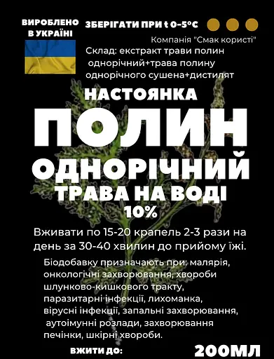 Водная настойка на траве полынь однолетняя 200 мл - фото 2