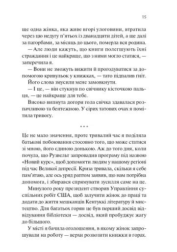 Книгарка з Траблсом-Крік - фото 9