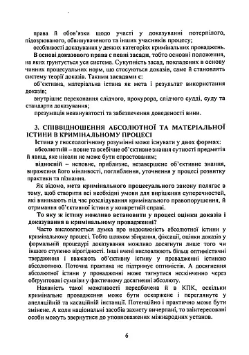 Докази і доказування в кримінальному судочинстві. Основні поняття інституту доказів, види доказів в кримінальному судочинстві - фото 5