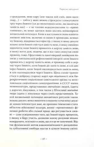 Річ із внутрішнього простору - фото 13