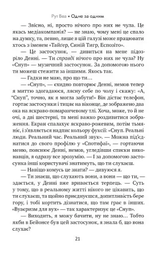 Одне за одним - фото 7