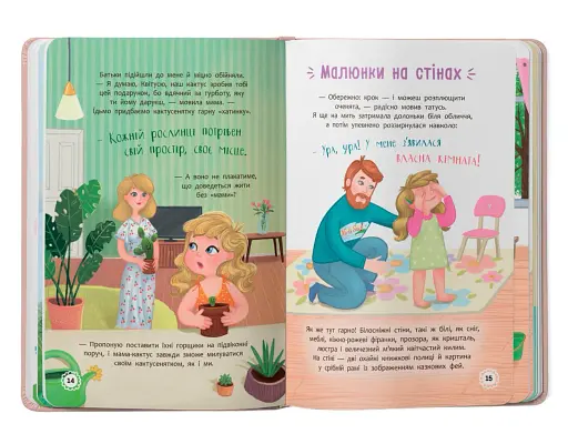 Квітуся. Пригоди допитливого дівчиська - фото 5