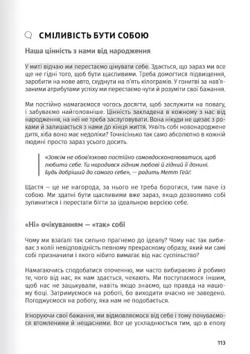 Сам собі психолог. Збірник самарі + аудіокнижка - фото 16