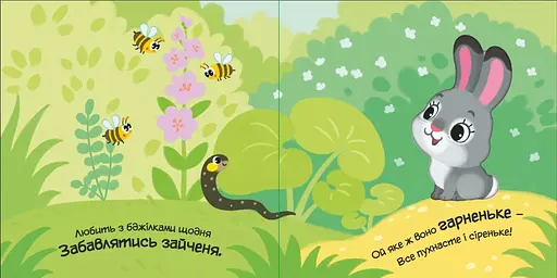 Книга Моє любе ведмежатко. Мій любий малюк. Автор - Альона Пуляєва (Ранок) - фото 3