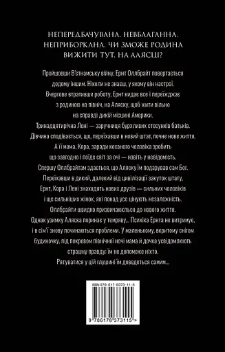 Велика глушина - Крістін Генна - фото 2