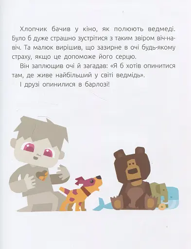 Велике серце - фото 8