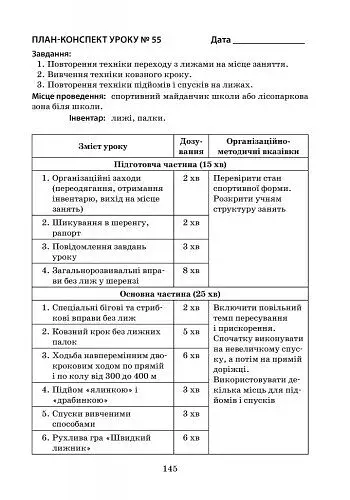 Фізична культура. 4 клас. Конспекти уроків - фото 2