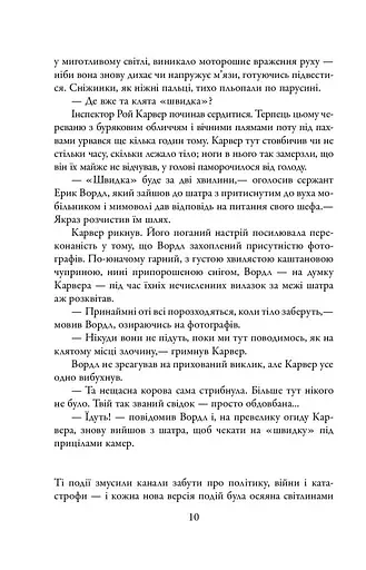 Кувала зозуля. Детектив Корморан Страйк. Книга 1 - фото 4