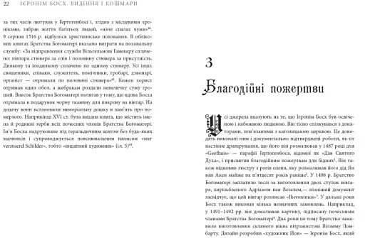 Ієронім Босх. Видіння і кошмари - фото 12