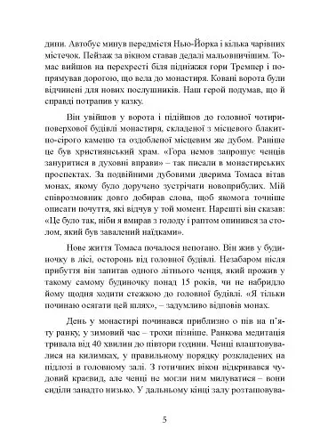 Досить мріяти, займися справою! Чому важливіше добре працювати, ніж шукати хорошу роботу - фото 6