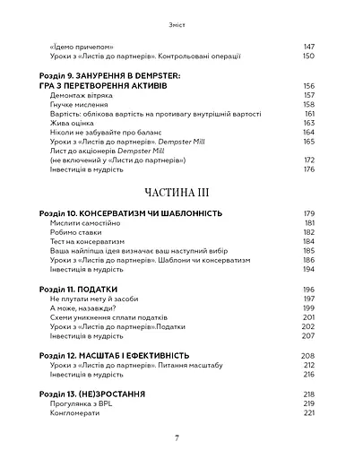 Правила інвестування Воррена Баффета. Як зберігати та примножувати капітал - фото 6