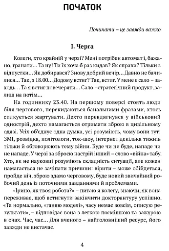 Прийшла війна - фото 2