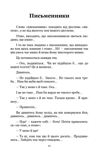 Моя автобіографія. Вибрані твори - фото 6