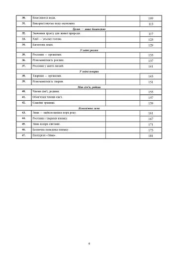 Я досліджую світ. 1 клас. Конспекти уроків. Частина 1 - фото 6