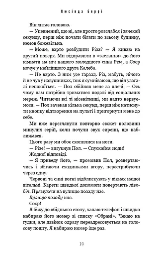 Найліпші друзі Люсінда Беррі - фото 4