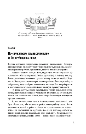 Мій бос — ідіот - фото 11