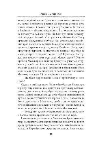 Сильмариліон - фото 6