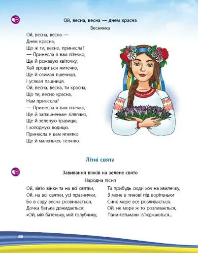 Моя країна-Україна. Хрестоматія - фото 5