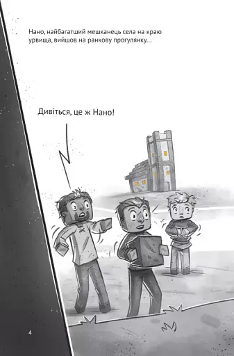 У пастці Нижнього світу - фото 5