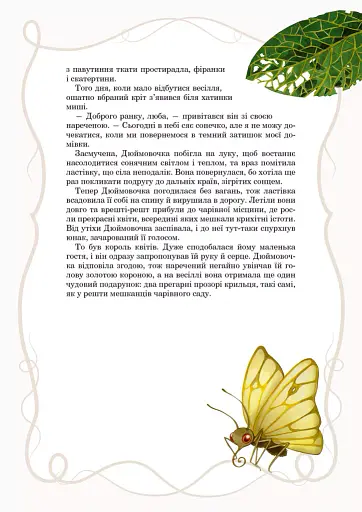 Принцеси та інші казкові красуні - фото 10