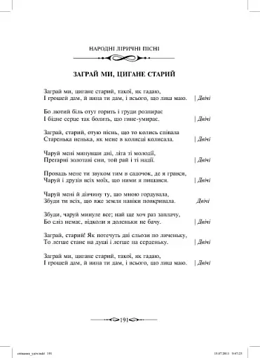 Співаник. "Для тебе". Частина 1 - фото 11