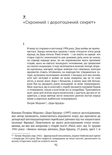 Спадок. Есеї про мислення поколінь - фото 3