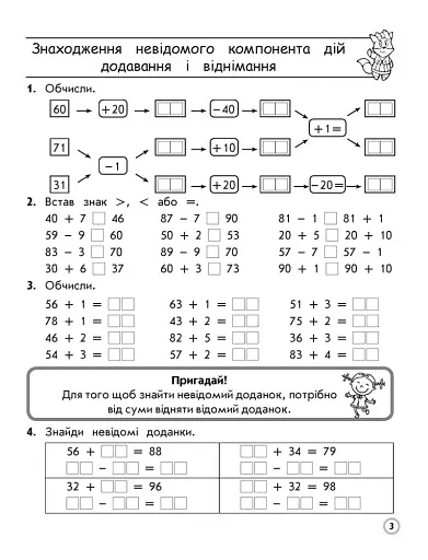 Тренажер з математики. Додавання і віднімання в межах 100 з переходом через розряд - фото 4