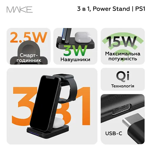 Бездротовий зарядний пристрій Make 3в1 15W PS1 - фото 6