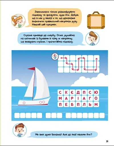 Детективні розваги! Що де і куди сховано? - фото 7