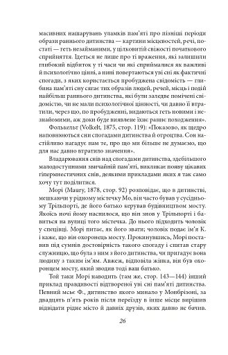 Тлумачення снів - фото 16