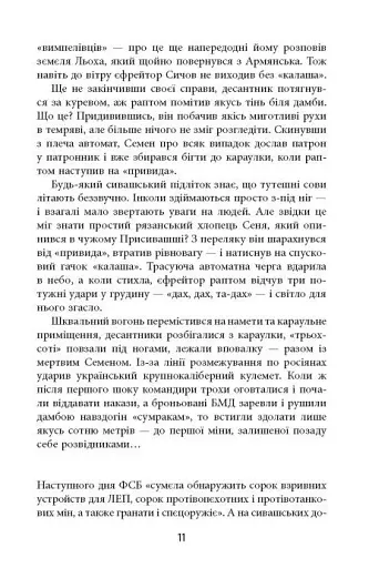 Помста - фото 12