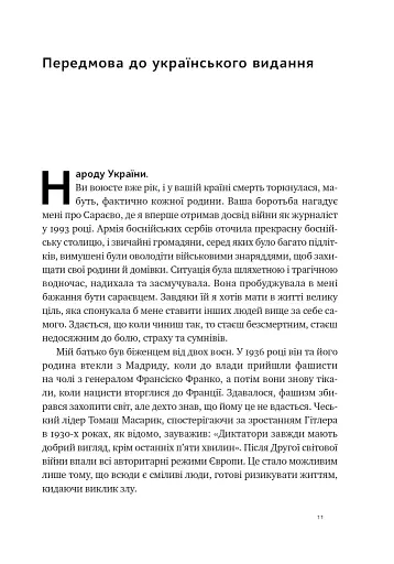 Плем'я. Про повернення з війни і належність до спільноти - фото 6