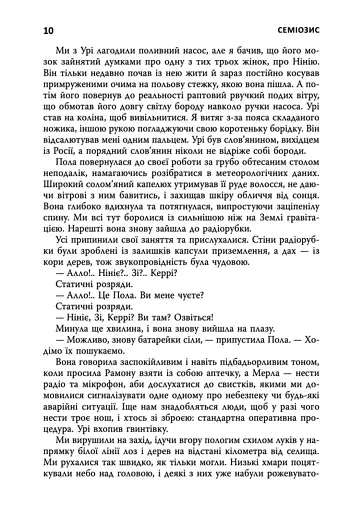 Семіозис. Книга 1 - фото 4