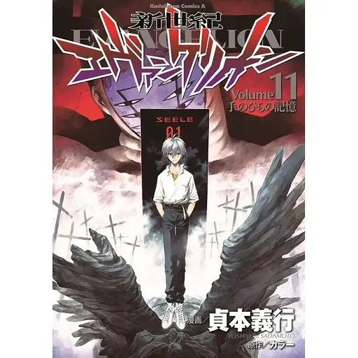 Манга Kadokawa Shoten Evangelion Євангеліон японською 11 Книга М KS E 11 - фото 1