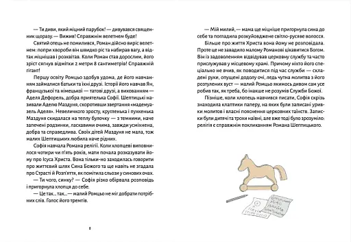 Шептицький для дітей - фото 5