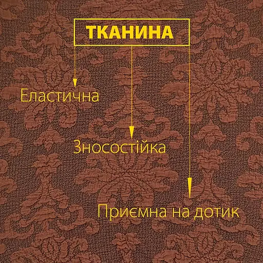 Чохол на крісло Love You універсальний жакардовий коричневий (82126) - фото 2