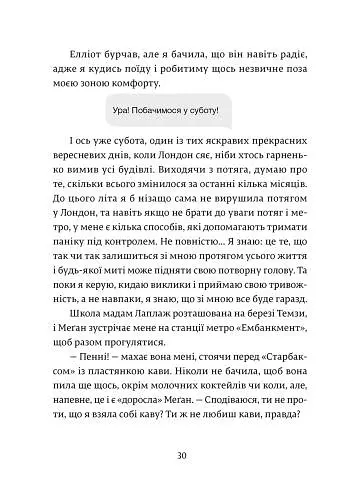 Дівчина онлайн. Соло - фото 5