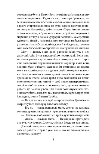 Дженні Герхардт - фото 9