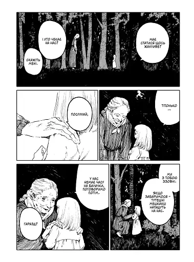 Манґа Дівчинка з того боку том 3 - фото 3