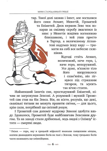 Міфи Стародавньої Греції - фото 12