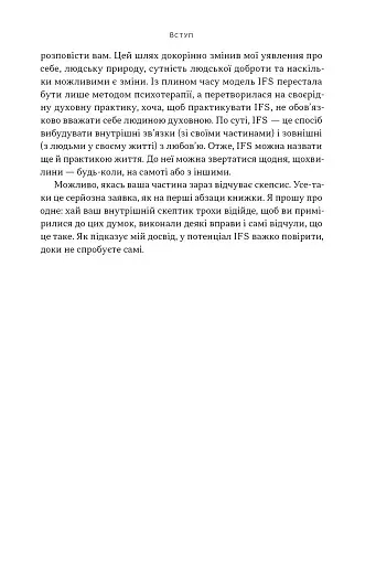 Немає поганих частин. Як відновити цілісність і вилікуватися від травм - фото 8