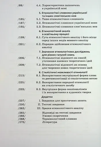 Українська етимологія - фото 4