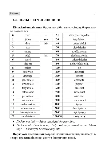 Oto jest Polska. Матеріали підготовки до співбесіди на Карту Поляка - фото 8