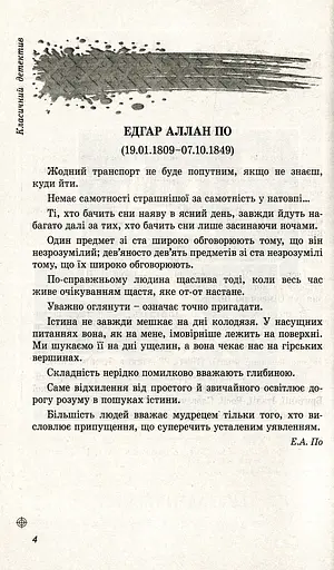 Класичний детектив - фото 2