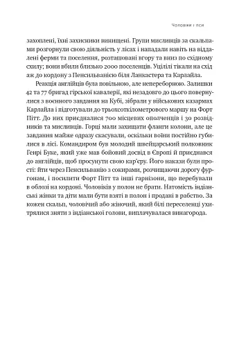 Плем'я. Про повернення з війни і належність до спільноти - фото 17