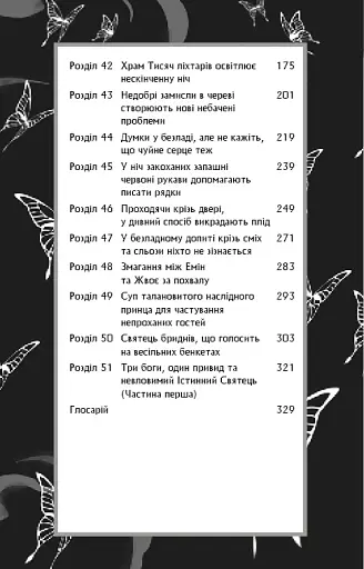 Благословення Небесного Урядника. Том 3 - фото 4