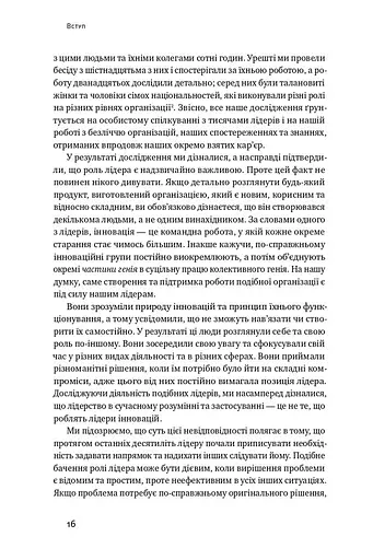 Командна робота. Як впровадити зміни в компанії, щоб вас підтримали - фото 7