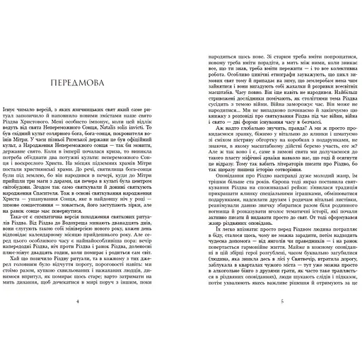  Дари волхвів. Історії під різдвяні дзвони - Антонюк І. Бічер-Стоу Гаррієт та ін. (555358) - фото 3