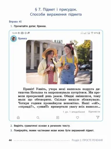 Українська мова. 8 клас. Підручник - фото 4