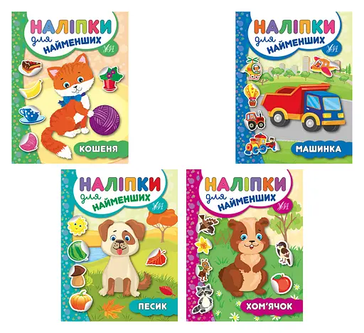 Наліпки для найменших УЛА